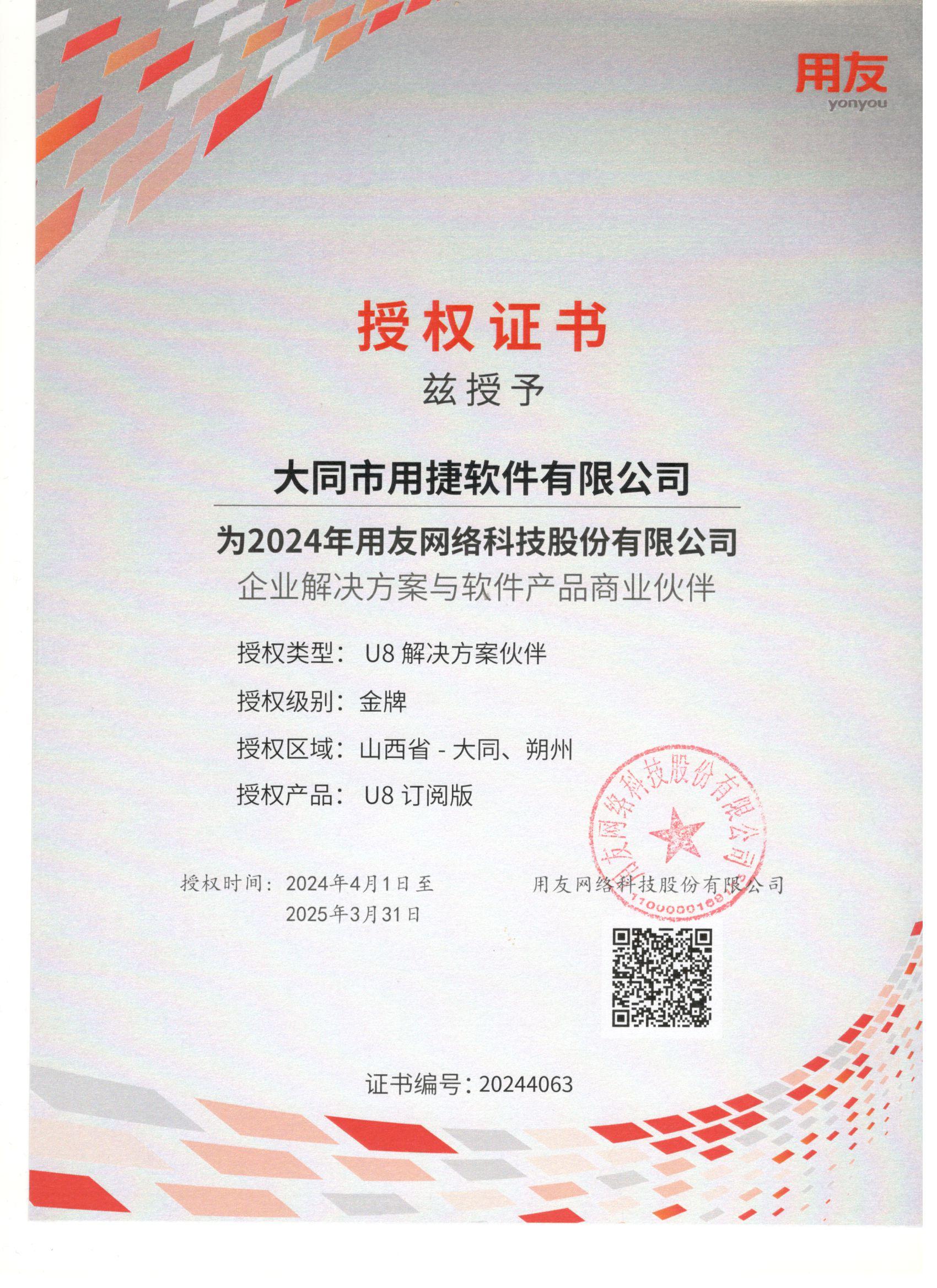 2024授权u8.jpg