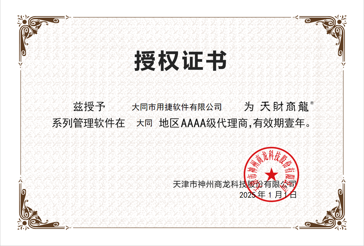2025天财授权.png