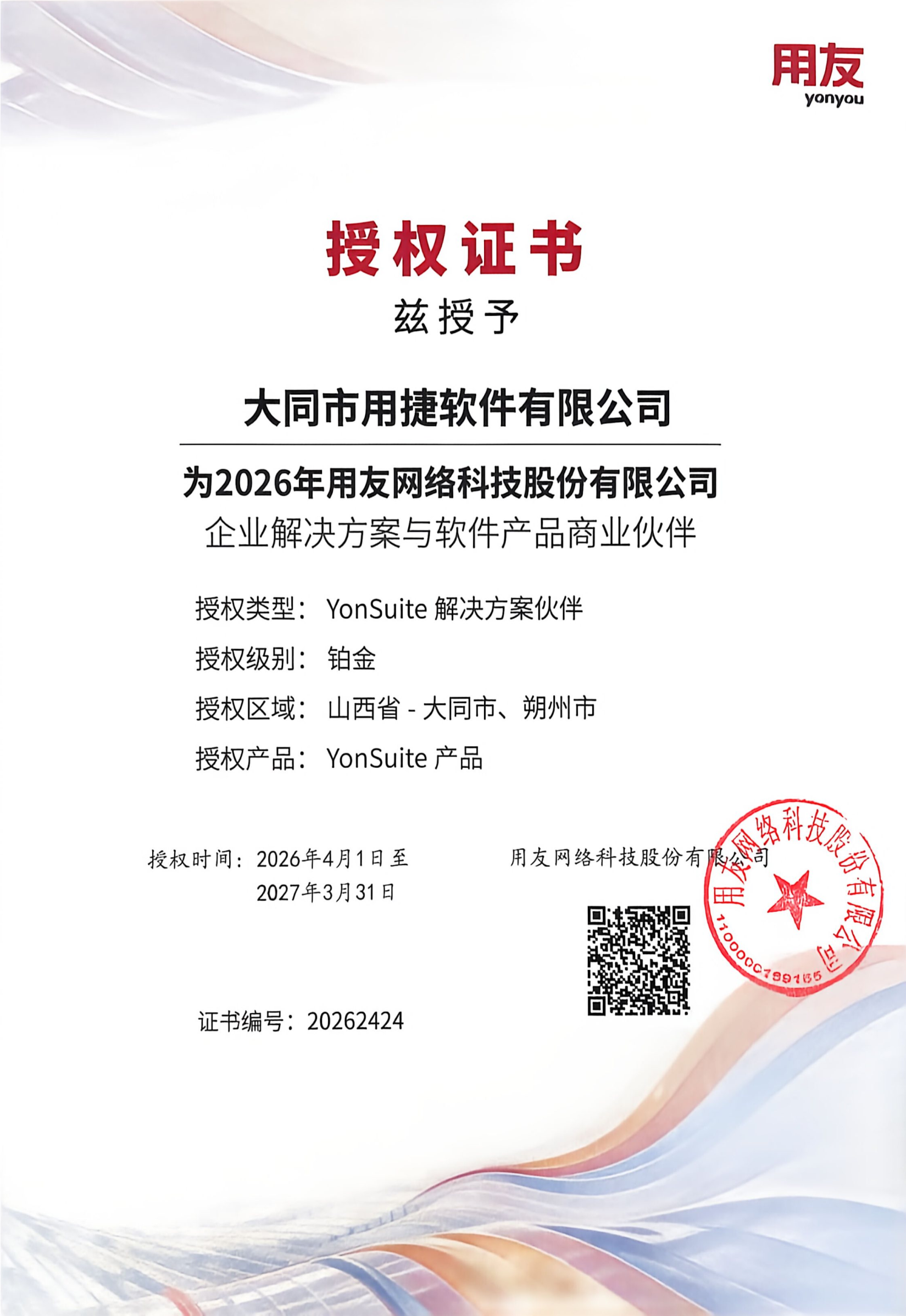 2026用友YonSuite授权.png