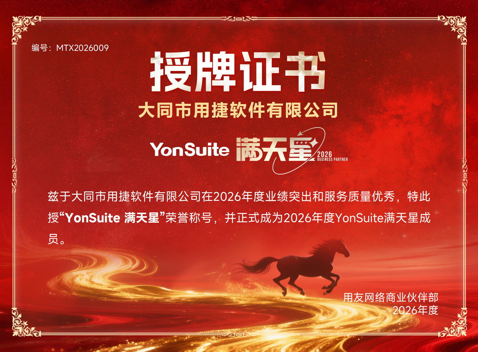 2026满天星.png